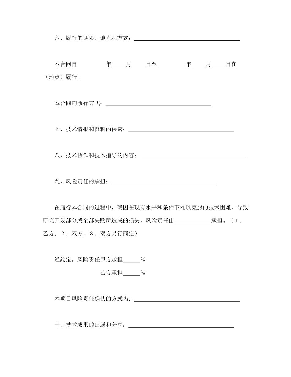 技术开发合同（3）_第3页