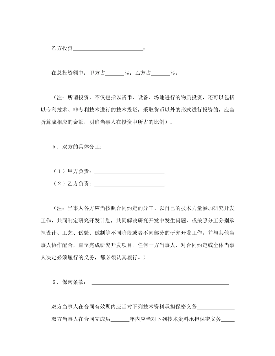 技术开发合同（4）_第2页