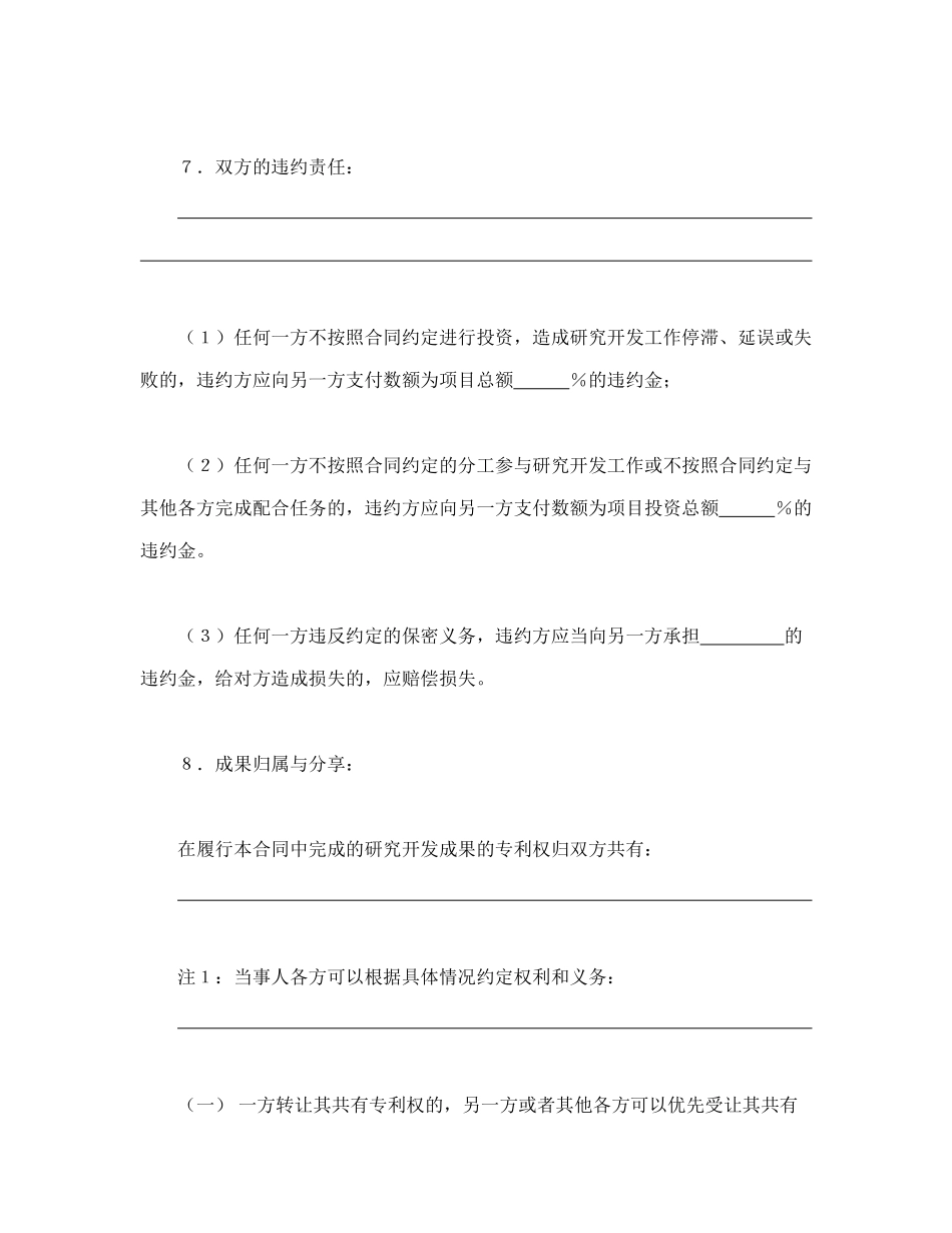 技术开发合同（4）_第3页