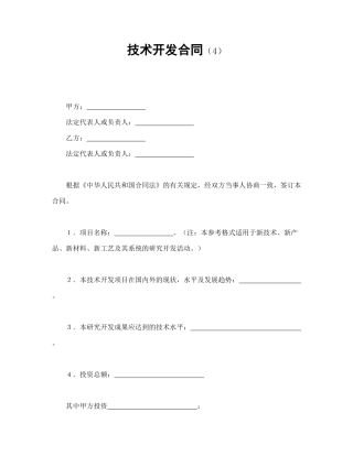 技术开发合同（4）