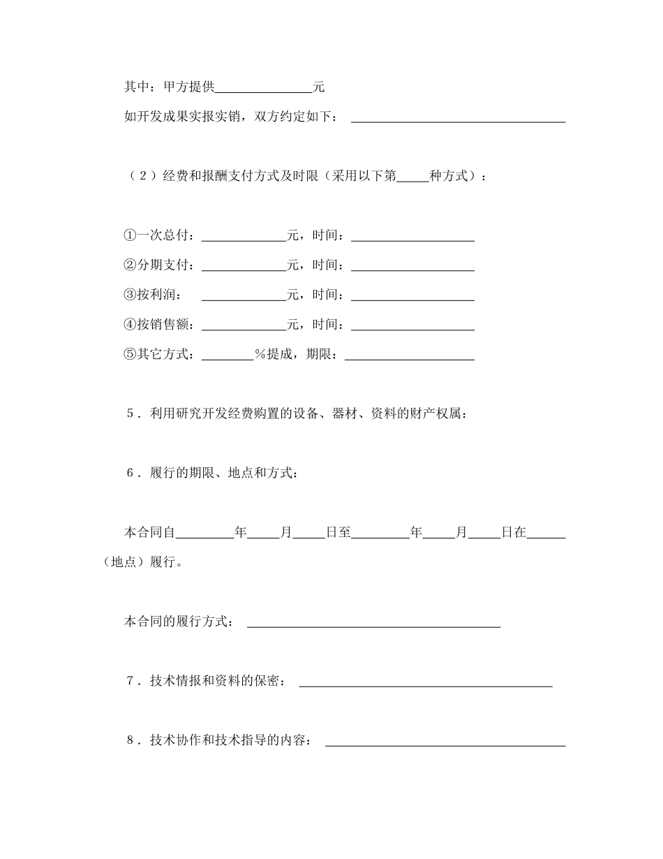 技术开发合同（5）_第2页