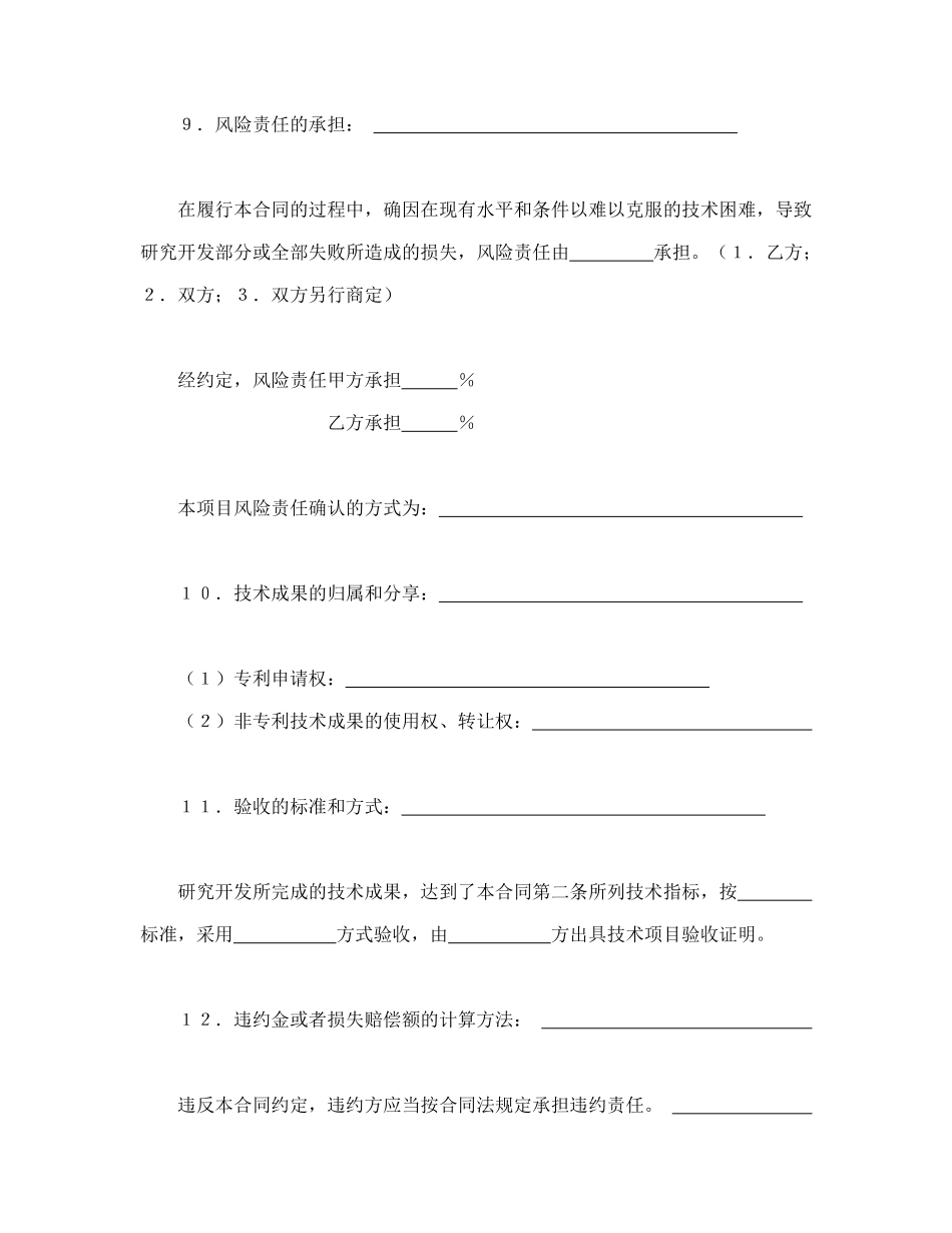 技术开发合同（5）_第3页