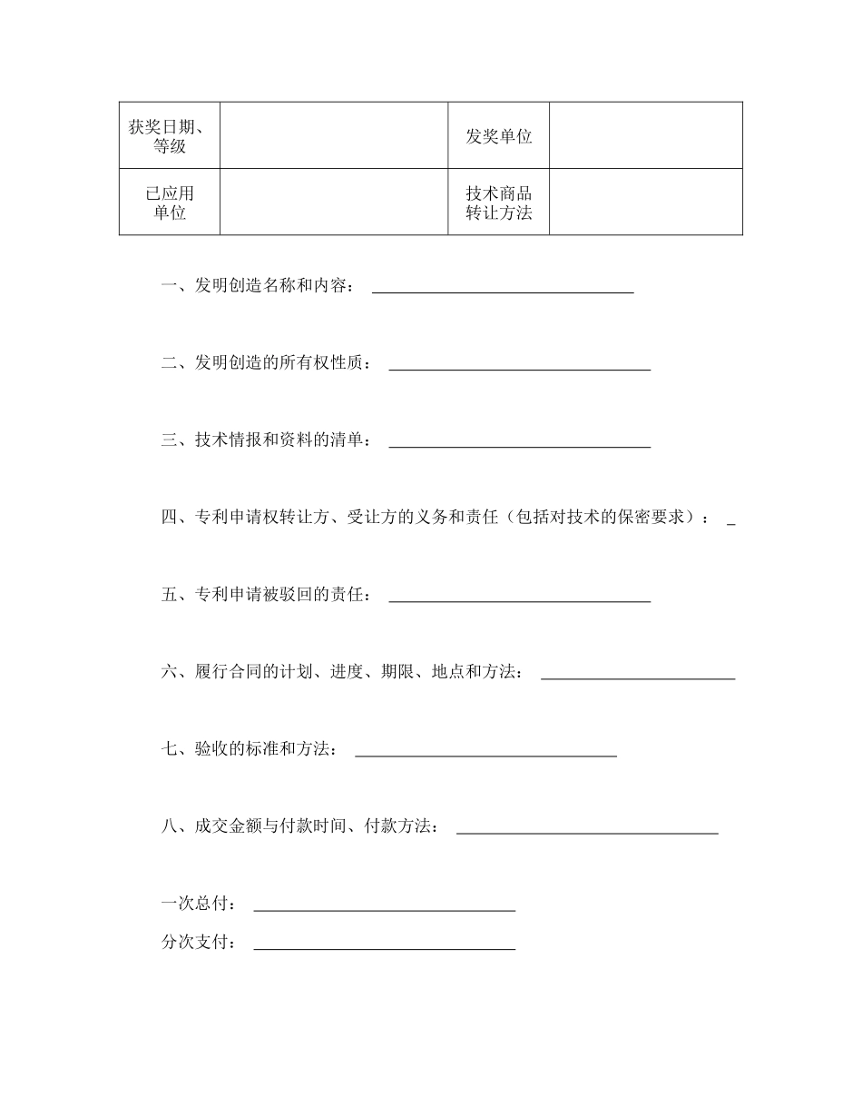 技术转让合同（1）_第2页