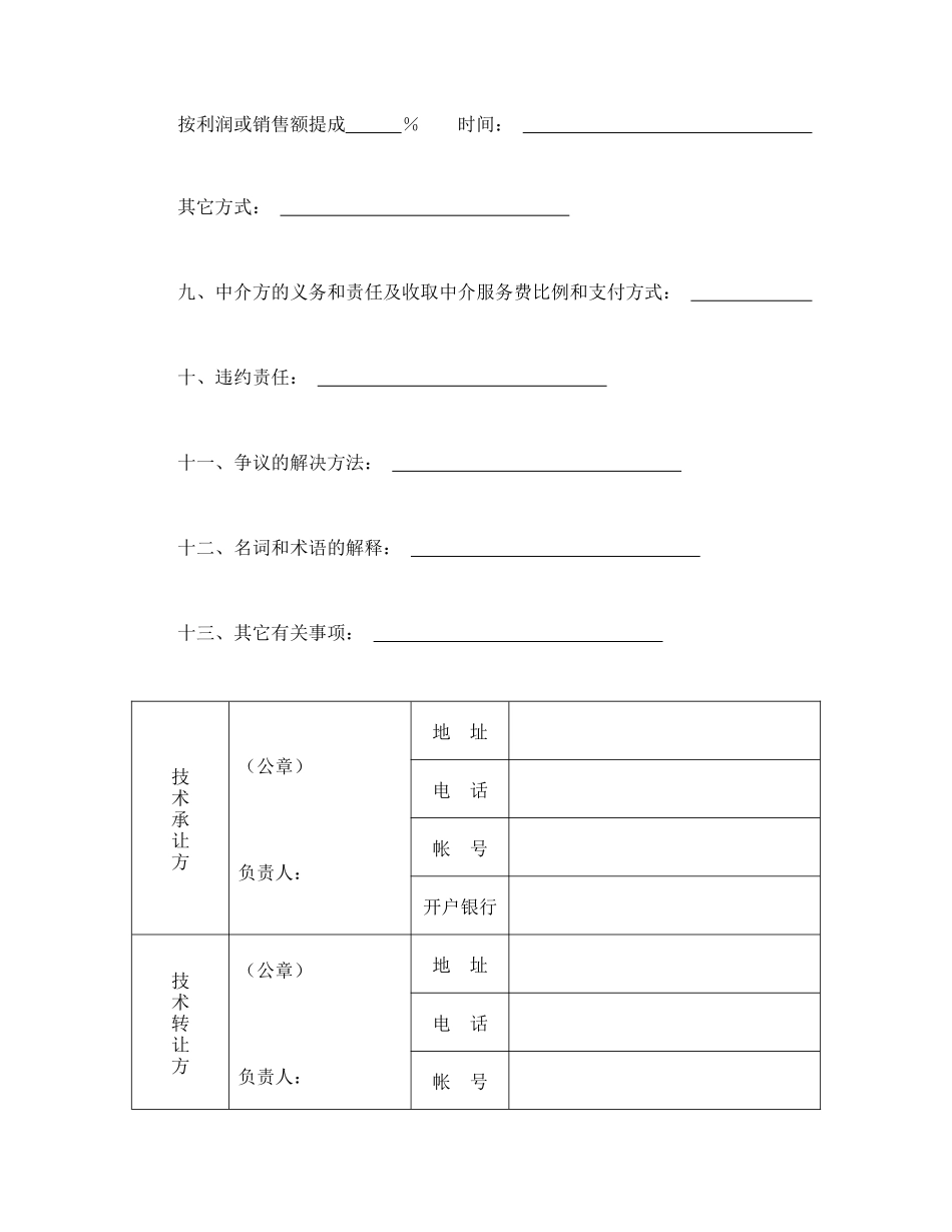 技术转让合同（1）_第3页