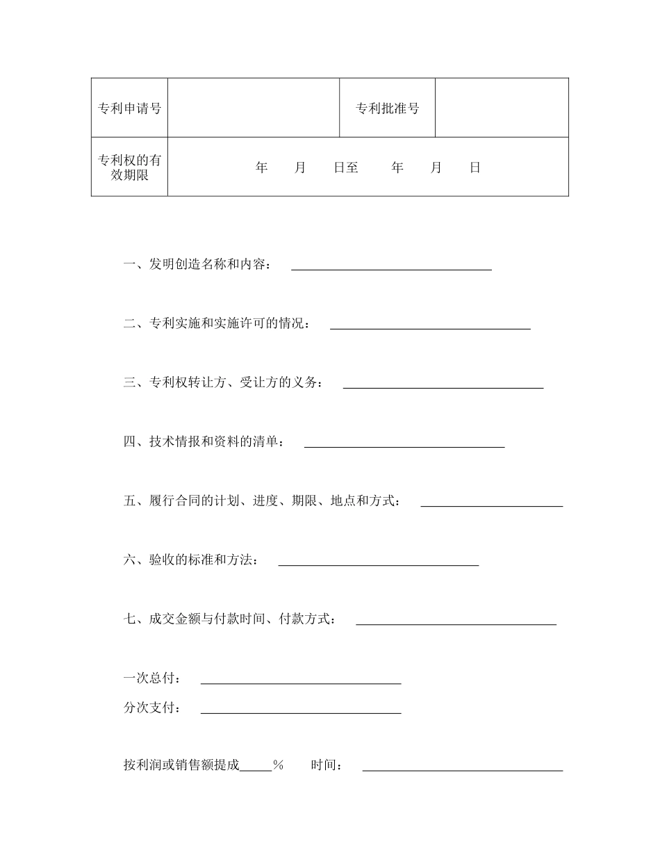 技术转让合同（2）_第2页