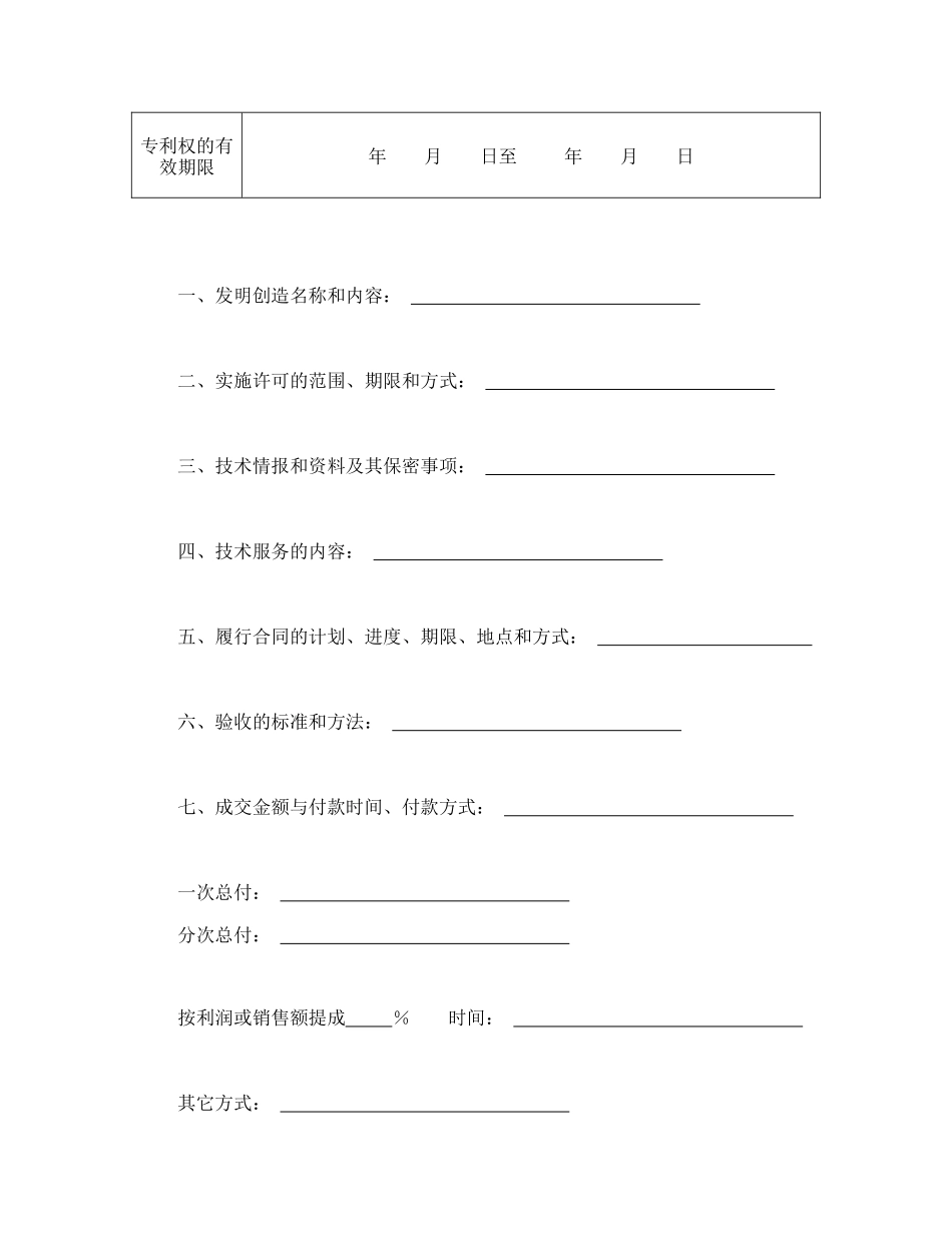 技术转让合同（3）_第2页