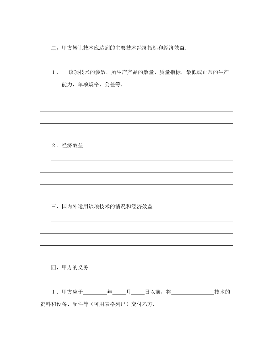 技术转让合同（6）_第2页