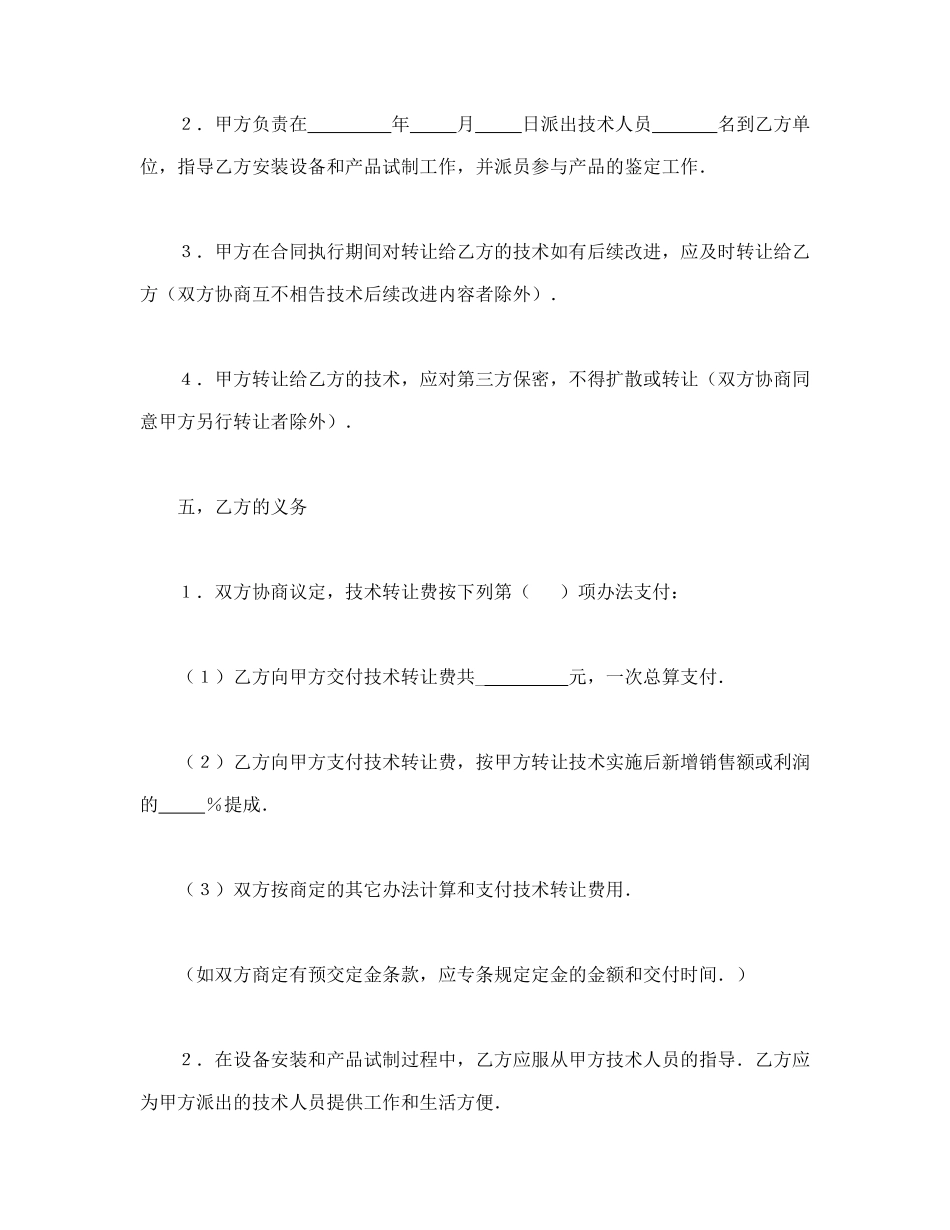 技术转让合同（6）_第3页