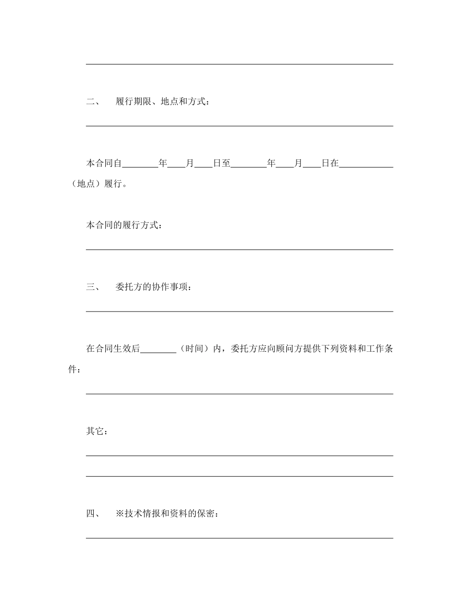 技术咨询合同（1）_第2页