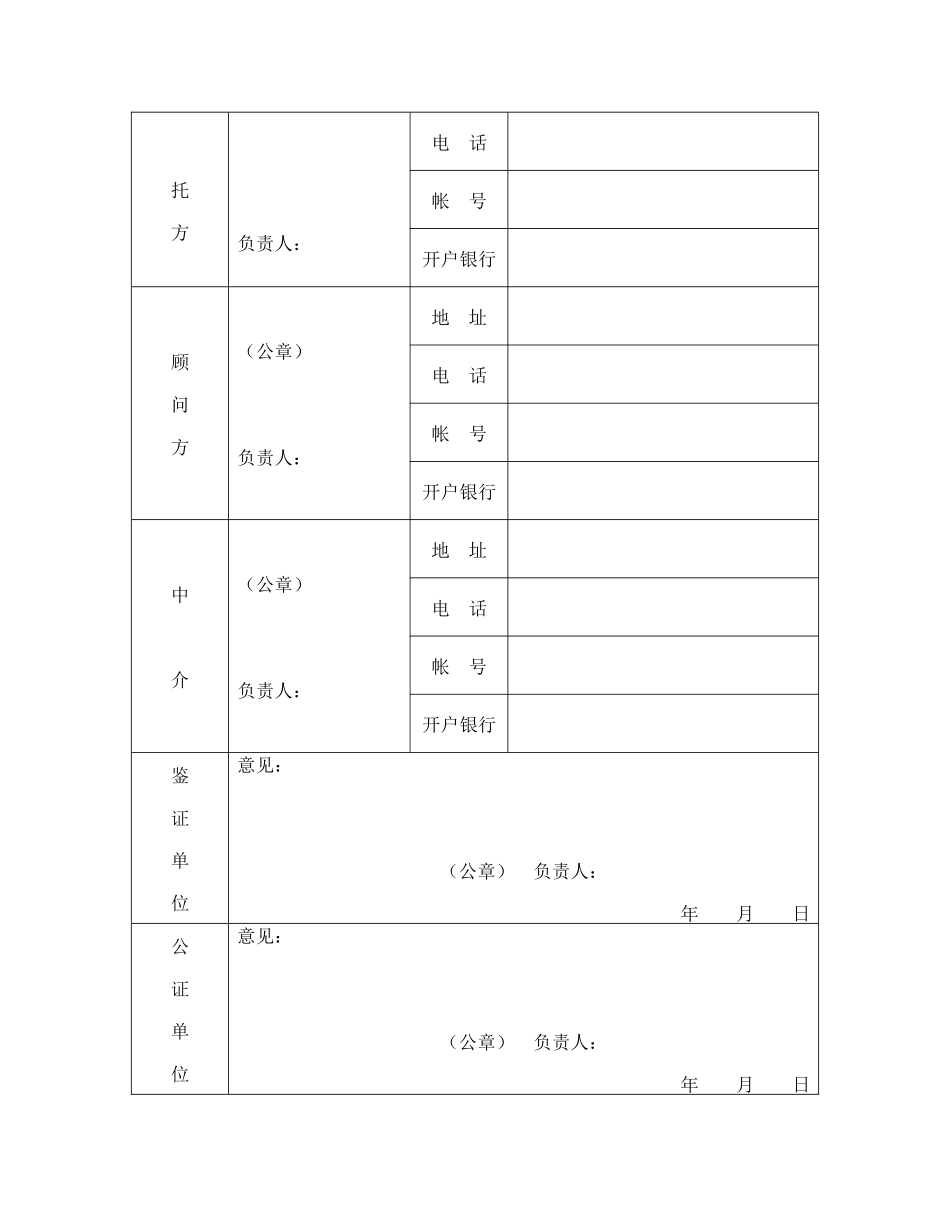 技术咨询合同（2）_第3页