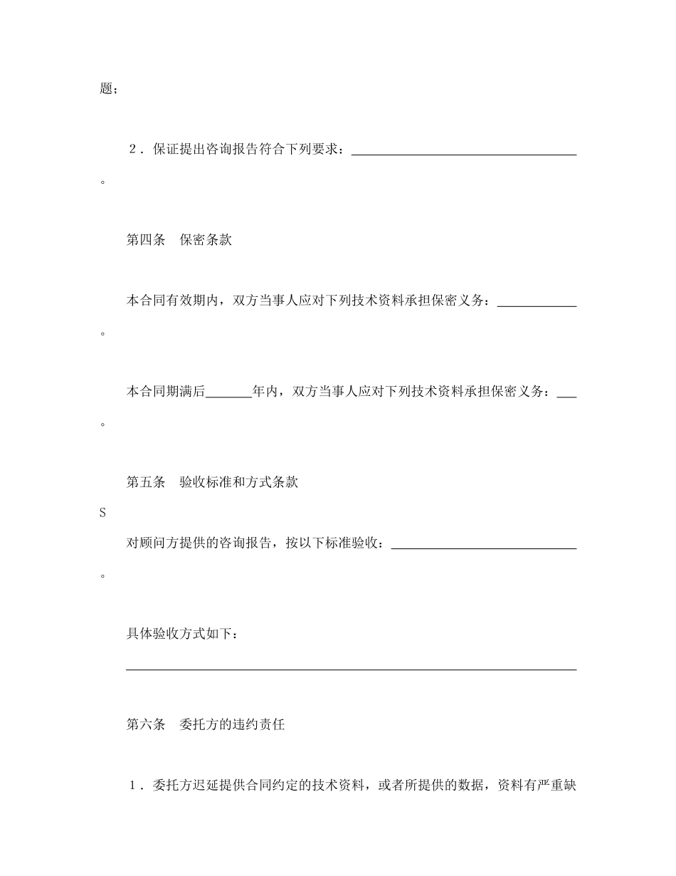 技术咨询合同（3）_第2页