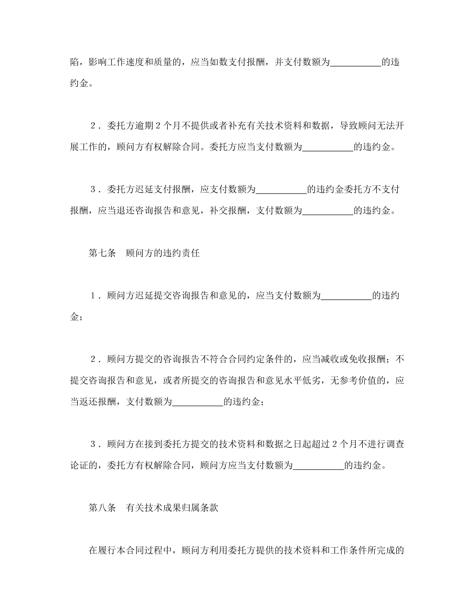 技术咨询合同（3）_第3页