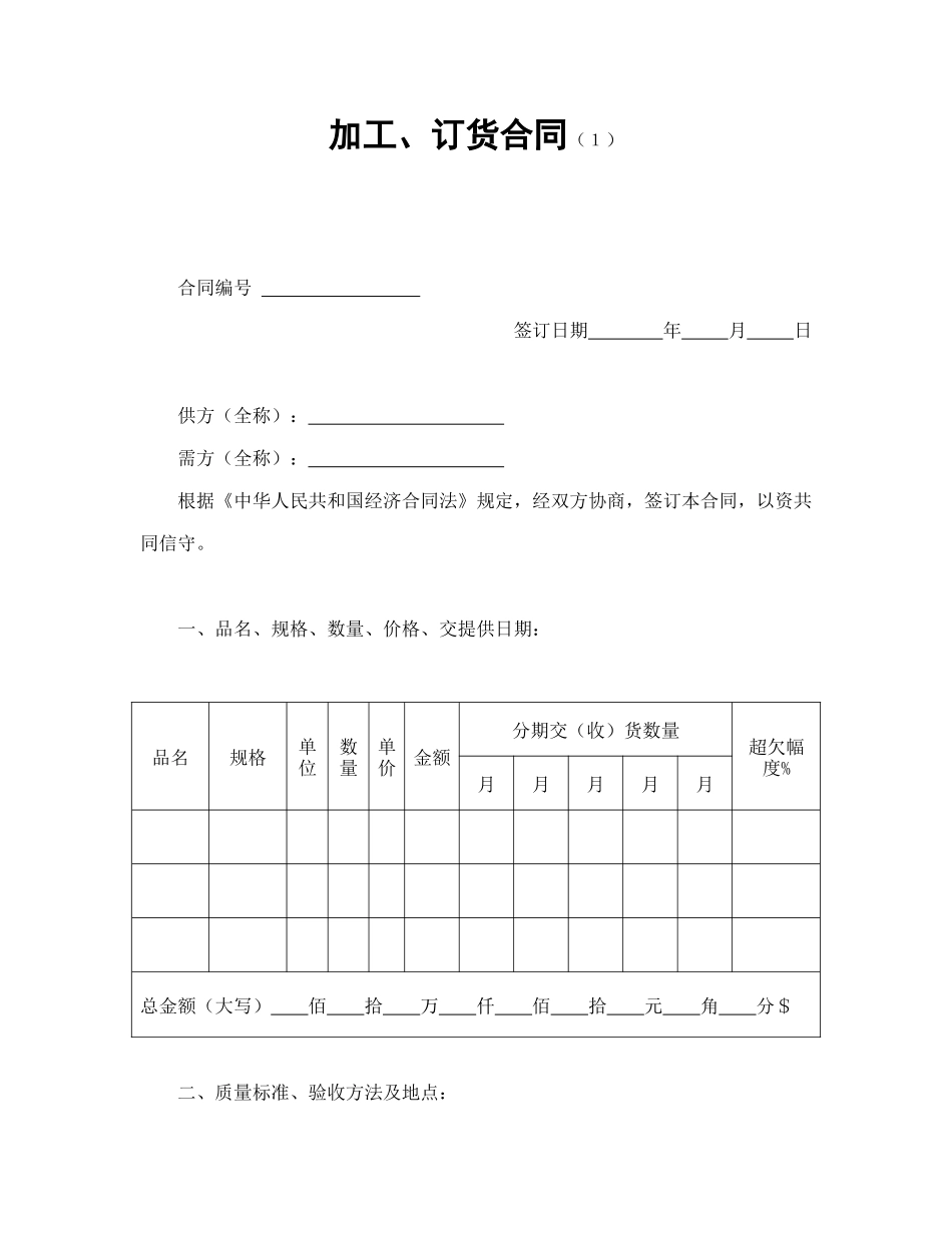 加工、订货合同（１）_第1页