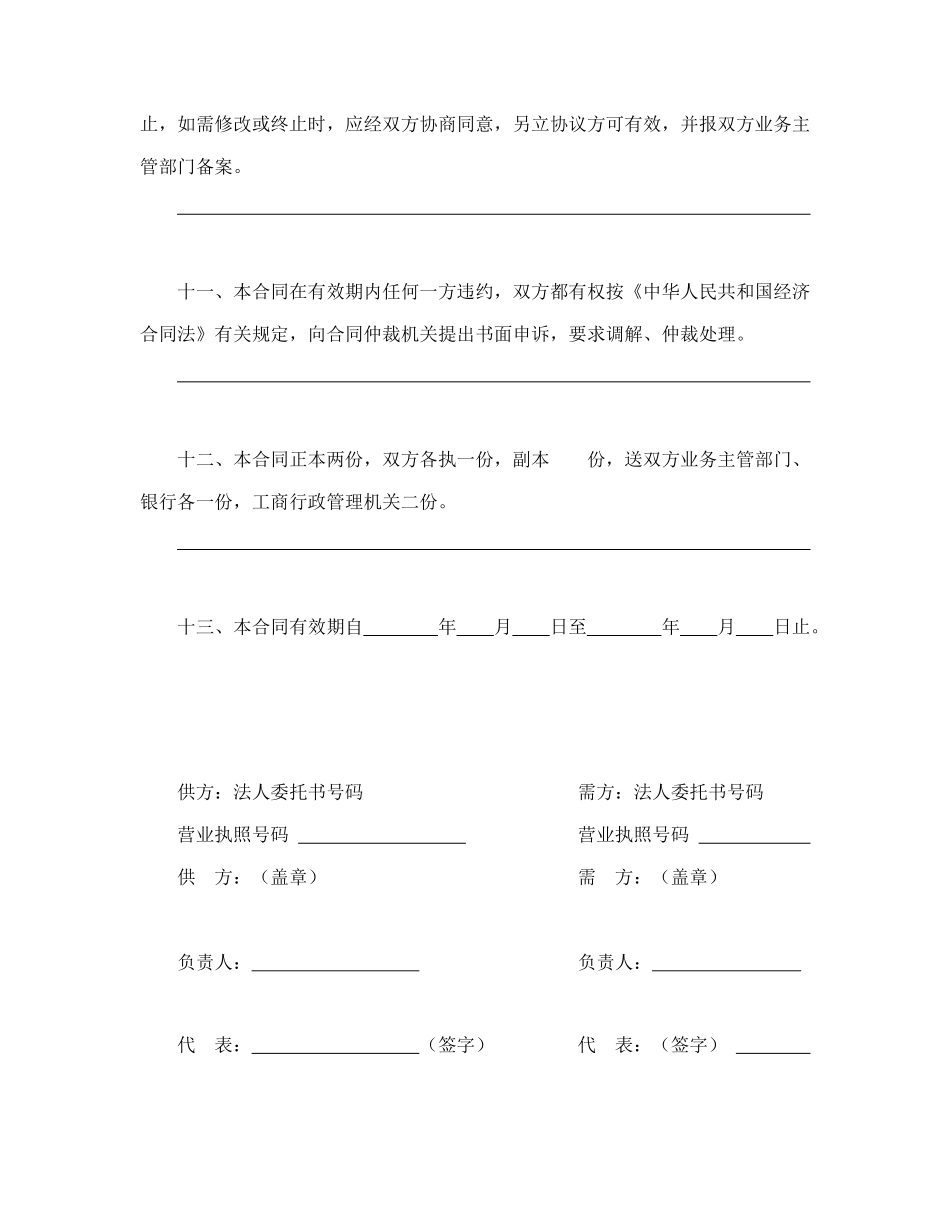 加工、订货合同（１）_第3页