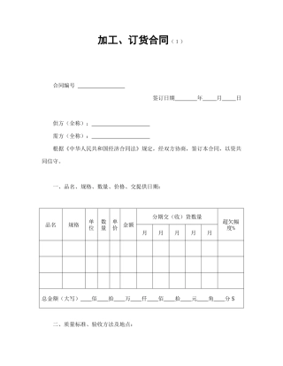 加工、订货合同（１）