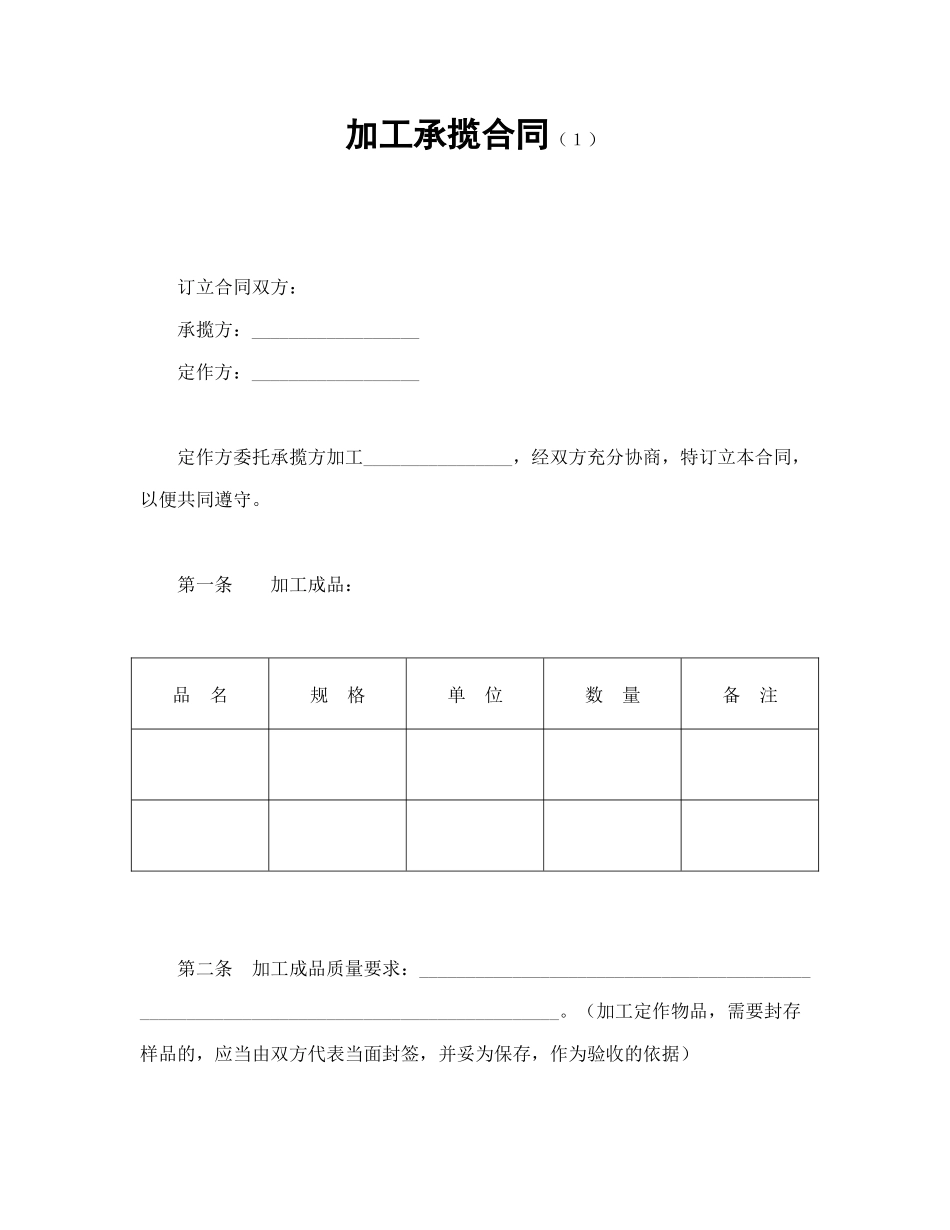 加工承揽合同（１）_第1页
