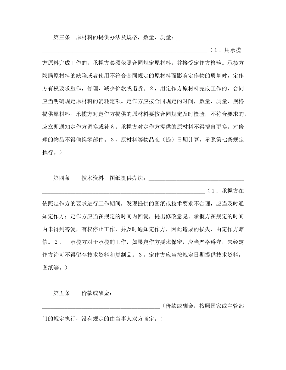 加工承揽合同（１）_第2页