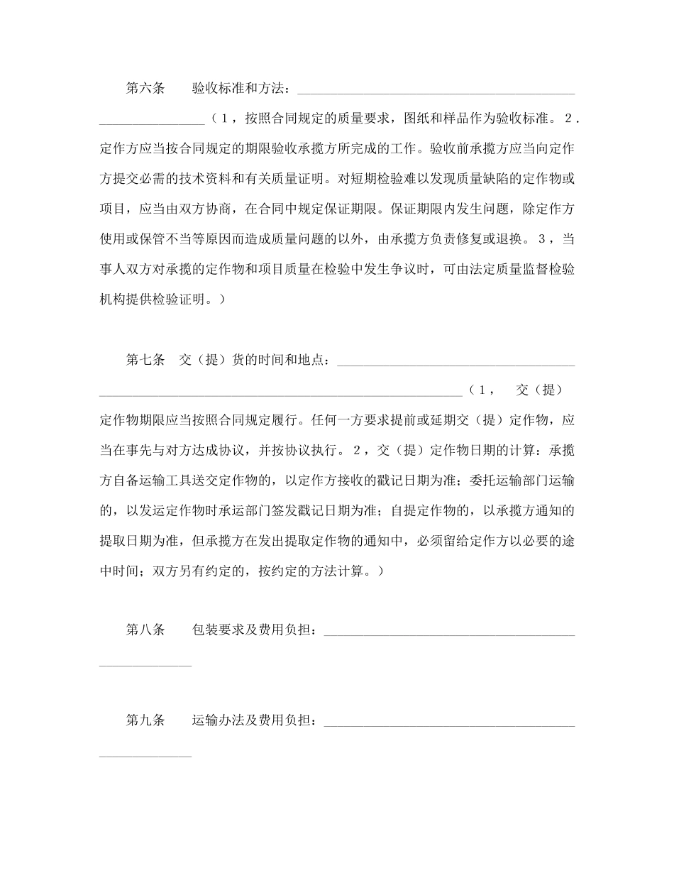 加工承揽合同（１）_第3页