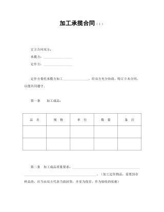 加工承揽合同（１）