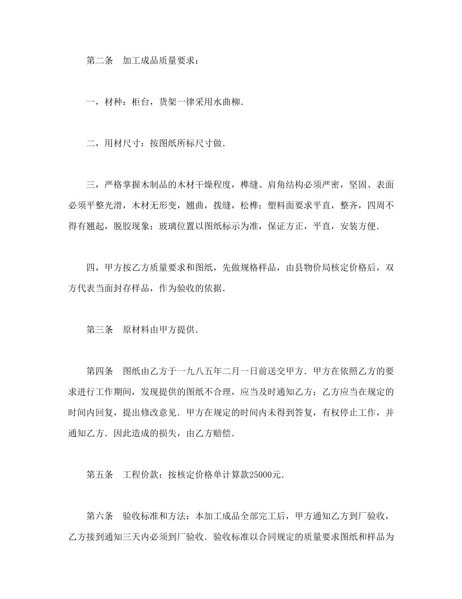 加工承揽合同（2）_第2页