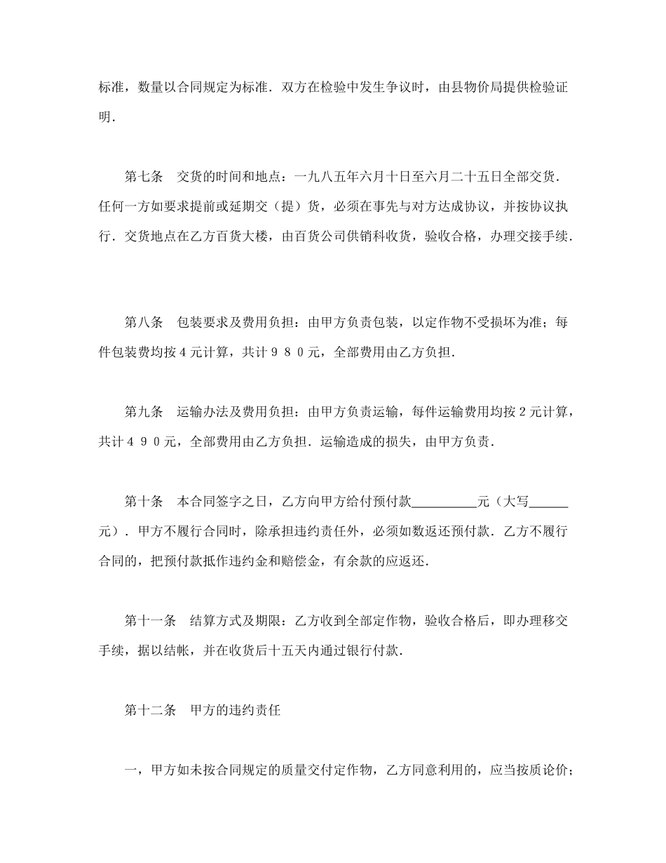 加工承揽合同（2）_第3页