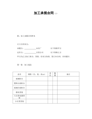 加工承揽合同（2）