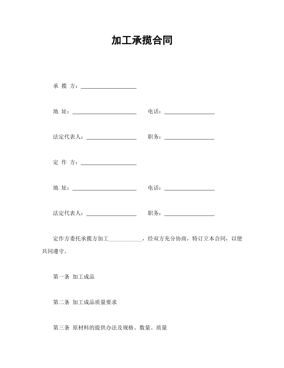 加工承揽合同_第1页