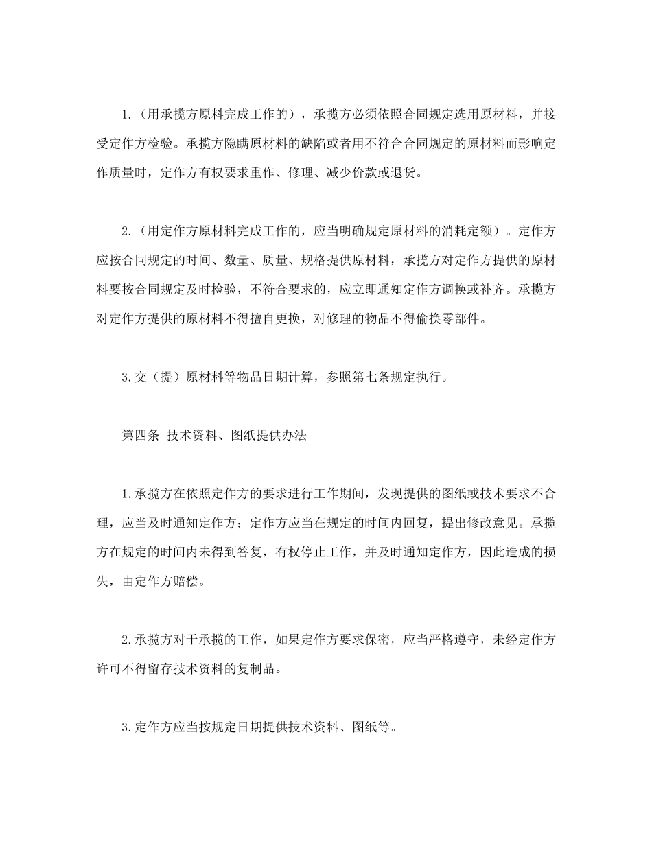 加工承揽合同_第2页