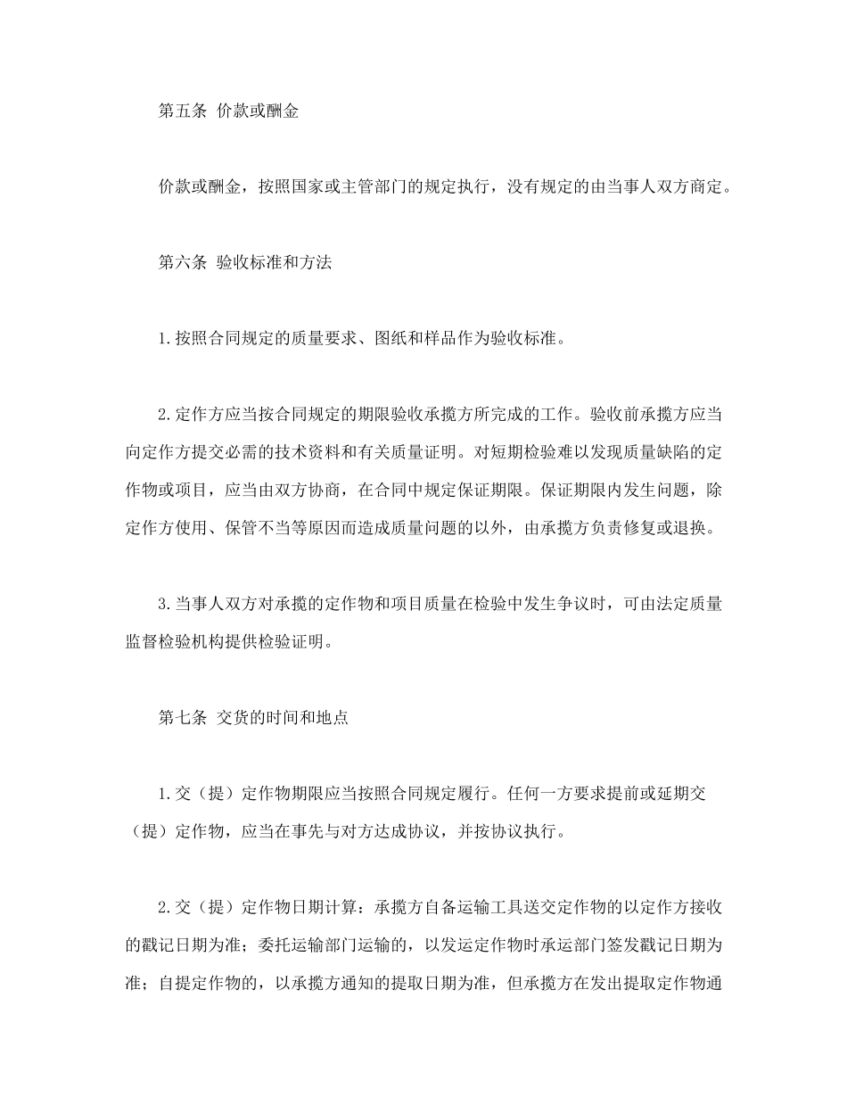 加工承揽合同_第3页