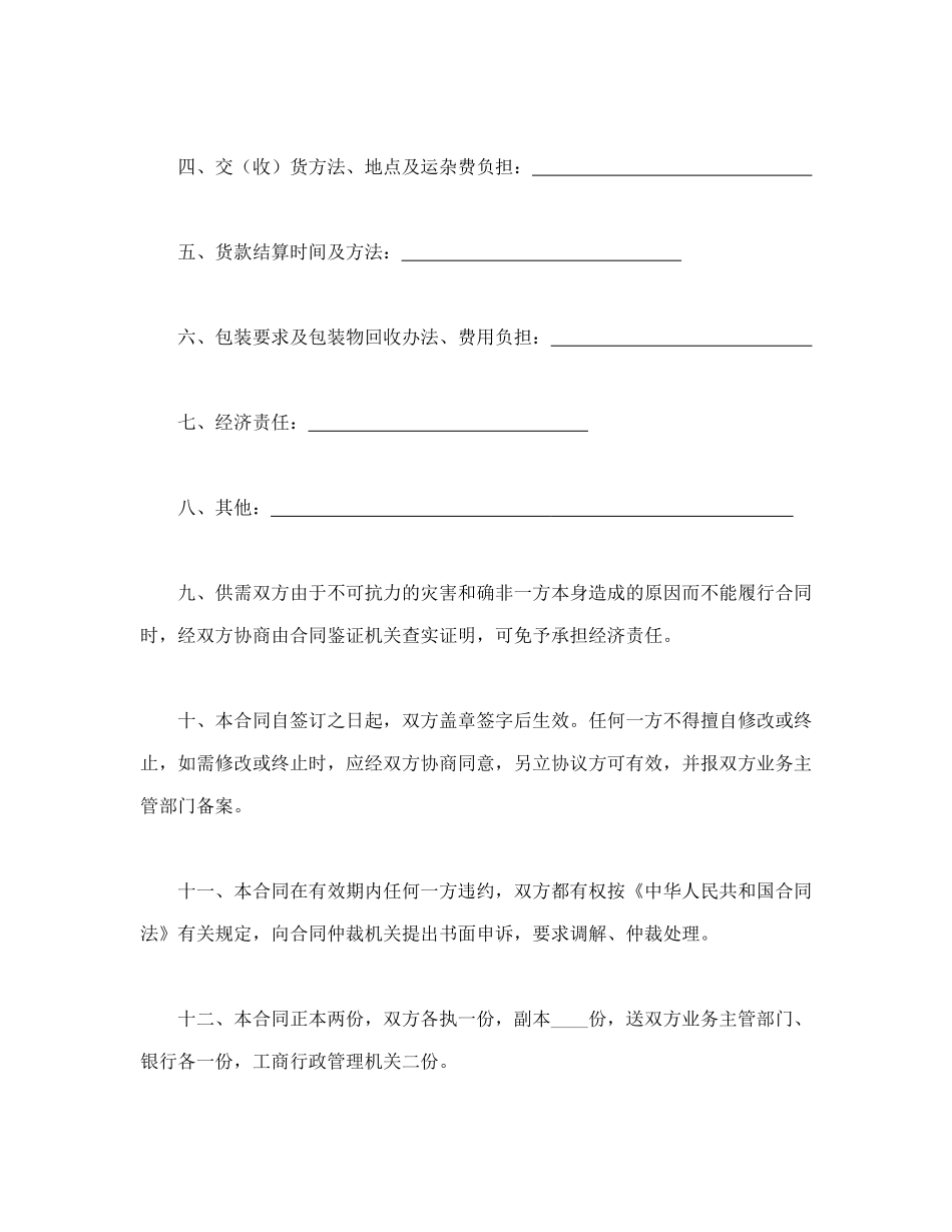 加工订货合同_第2页