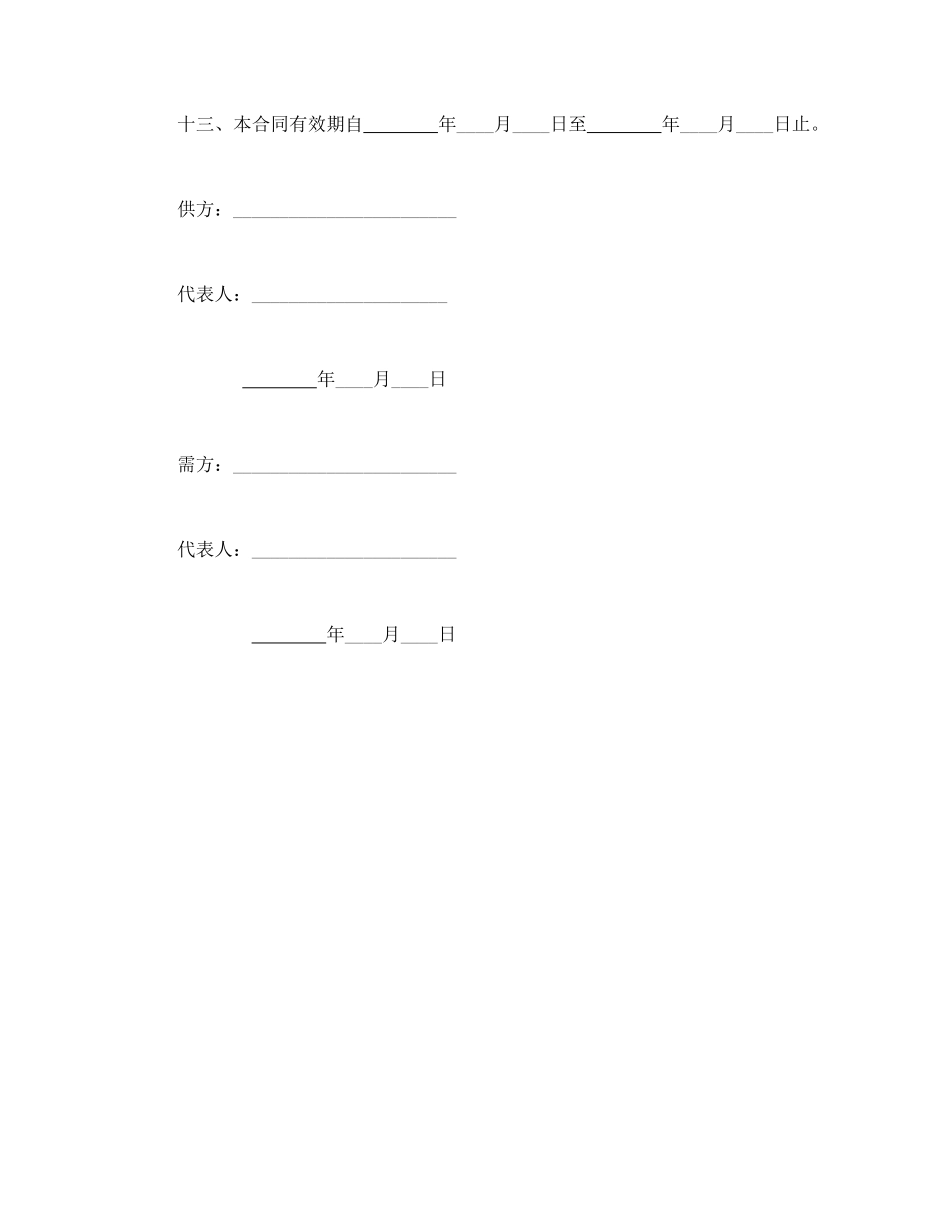 加工订货合同_第3页