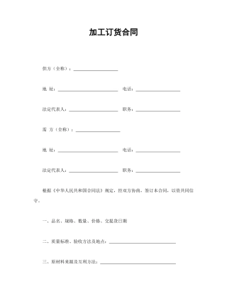 加工订货合同