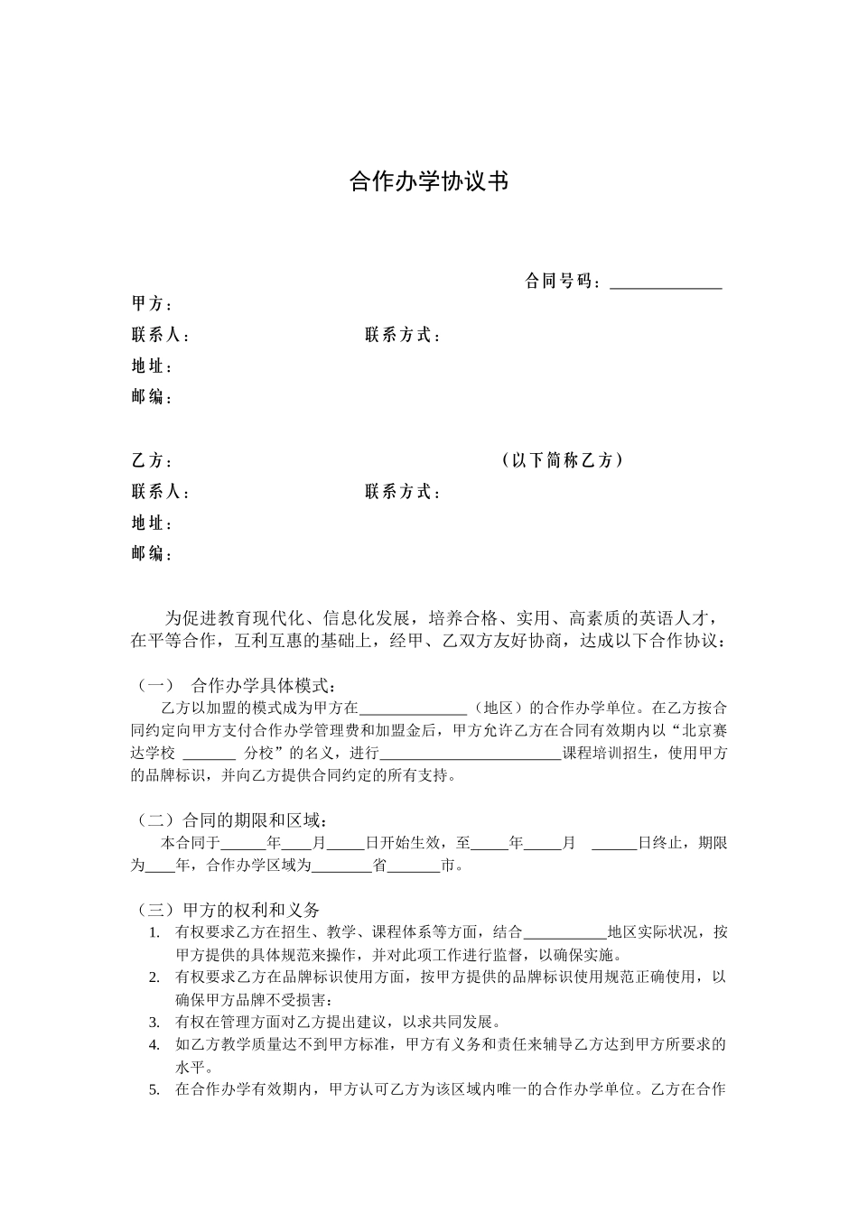 加盟分校合作协议_第2页