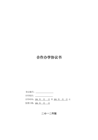 加盟分校合作协议