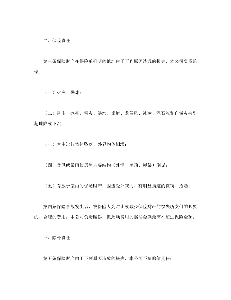 家庭财产保险_第2页