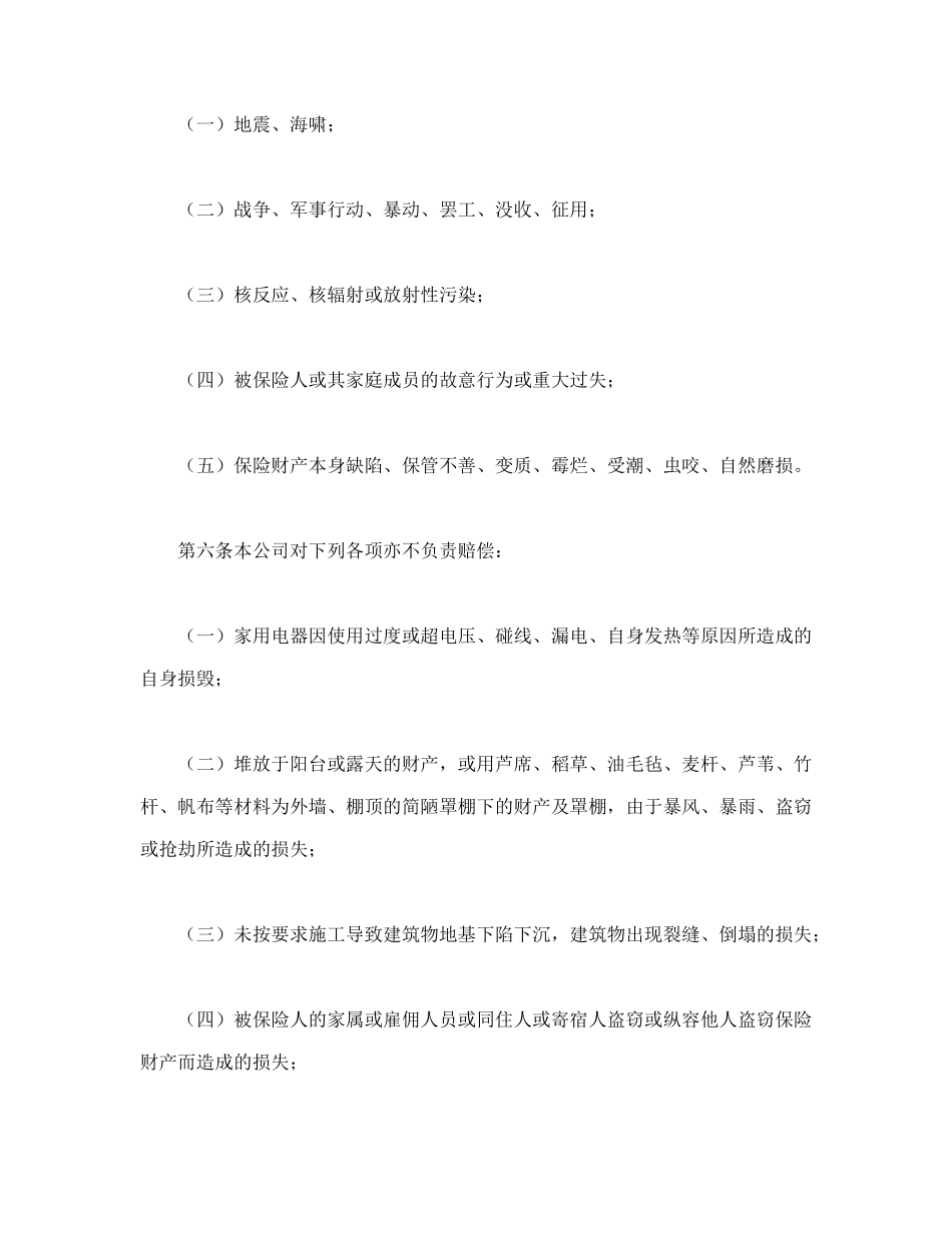 家庭财产保险_第3页