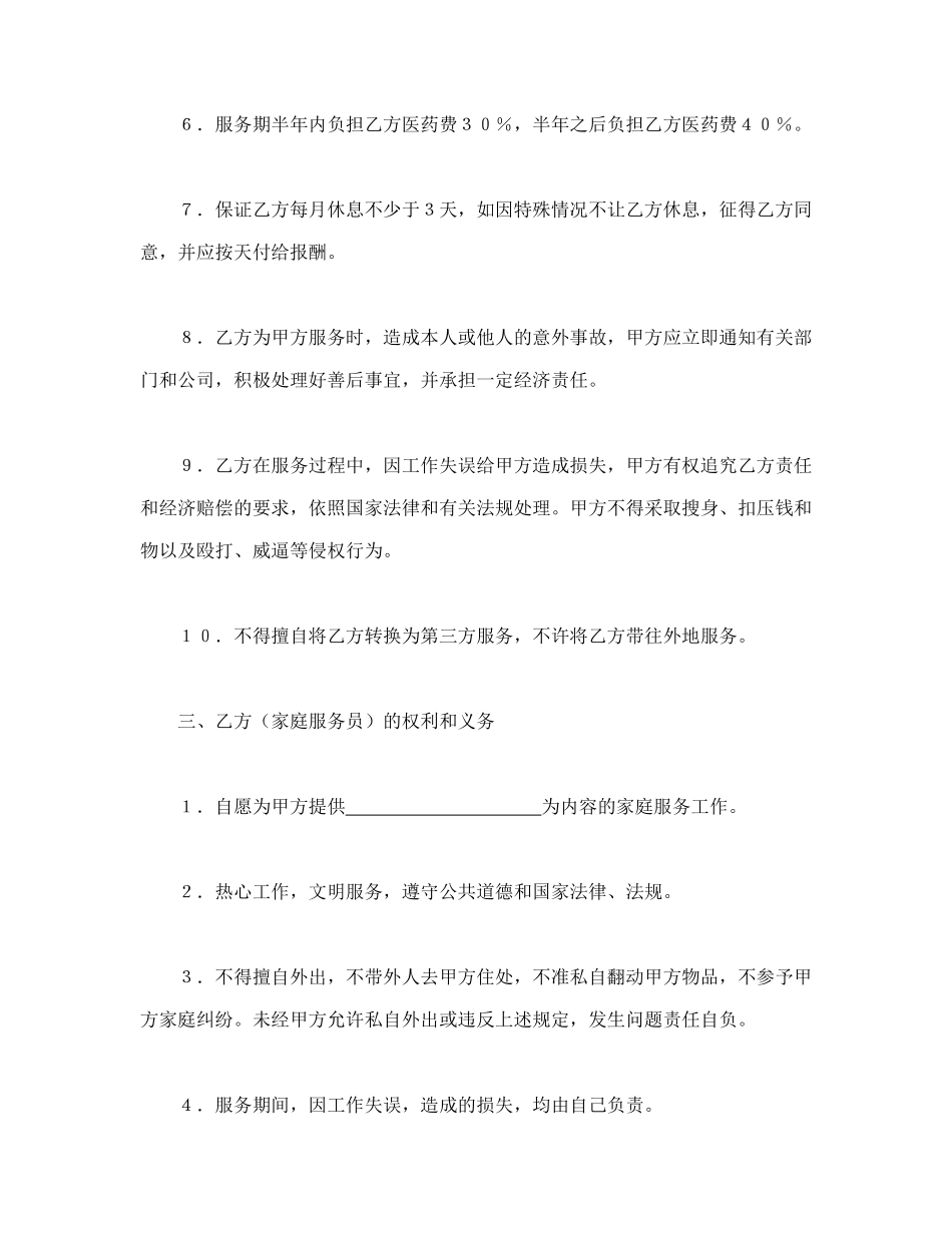 家政服务合同_第2页