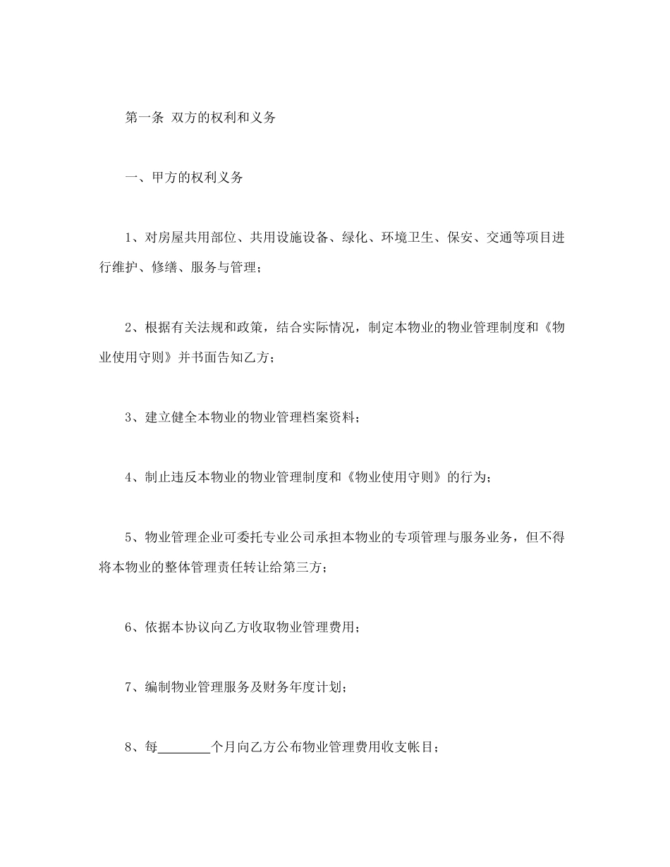 建设部印发的前期物业管理服务协议_第3页
