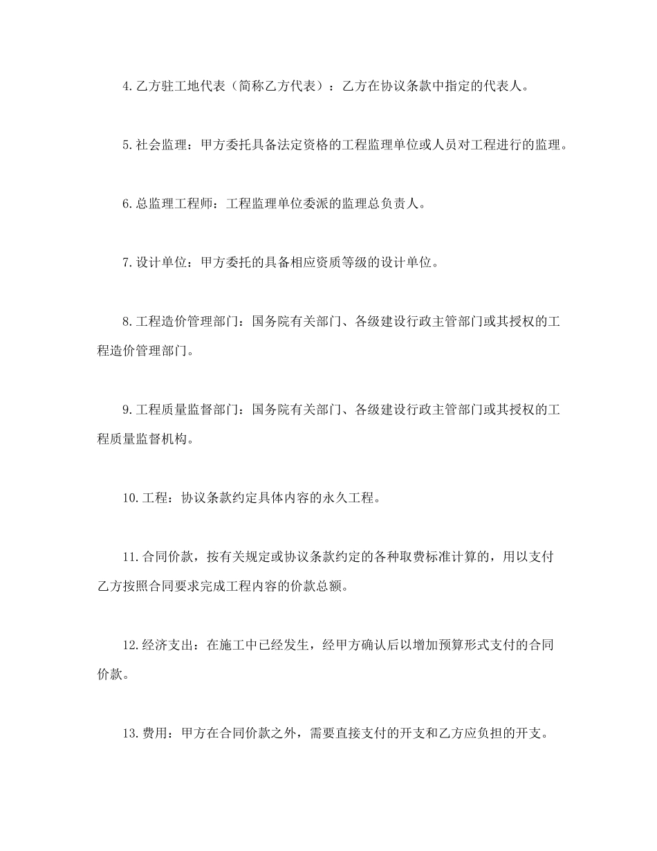 建设工程承包合（二）_第2页