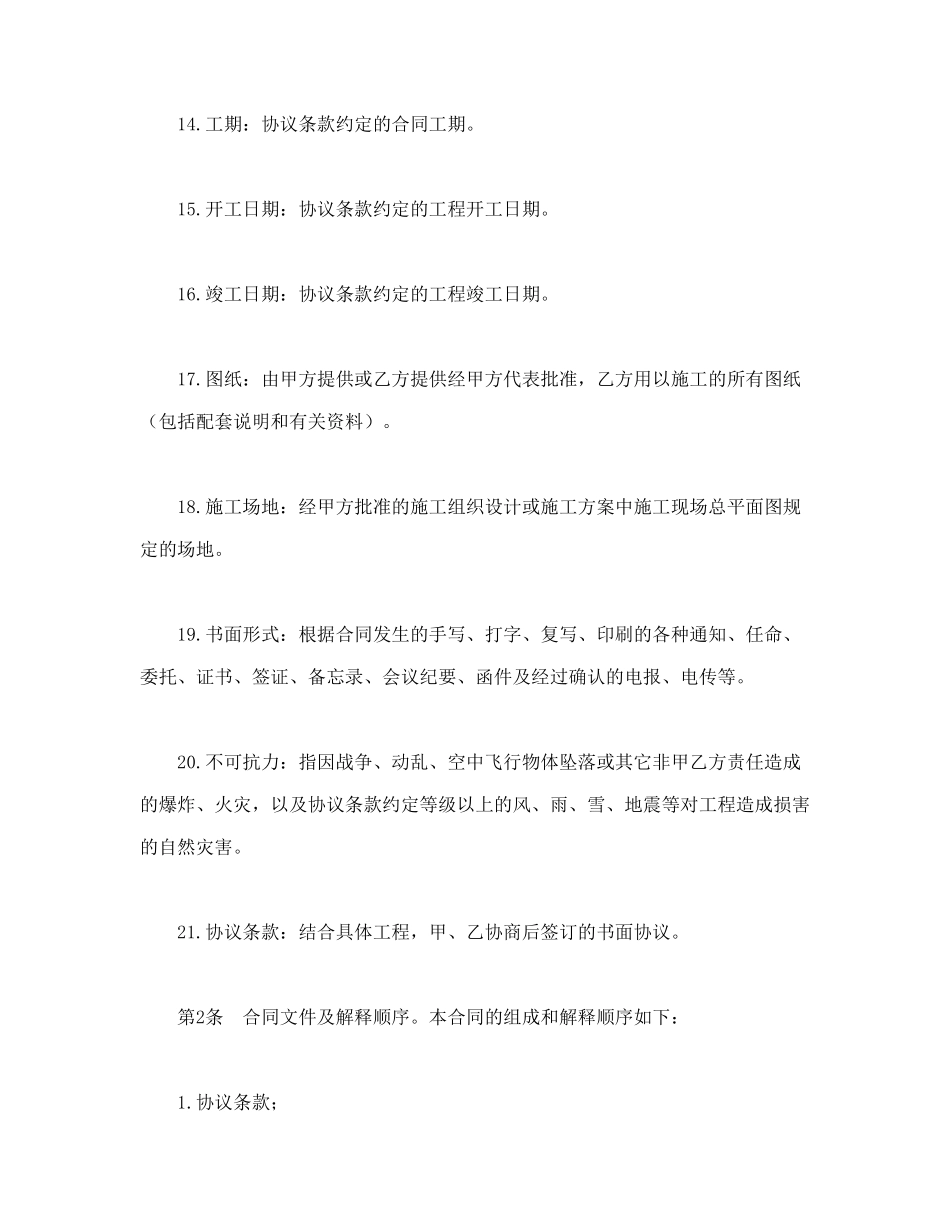 建设工程承包合（二）_第3页