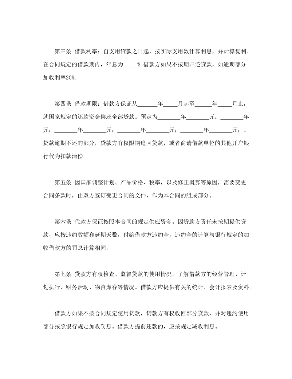 建设工程借款合同_第2页