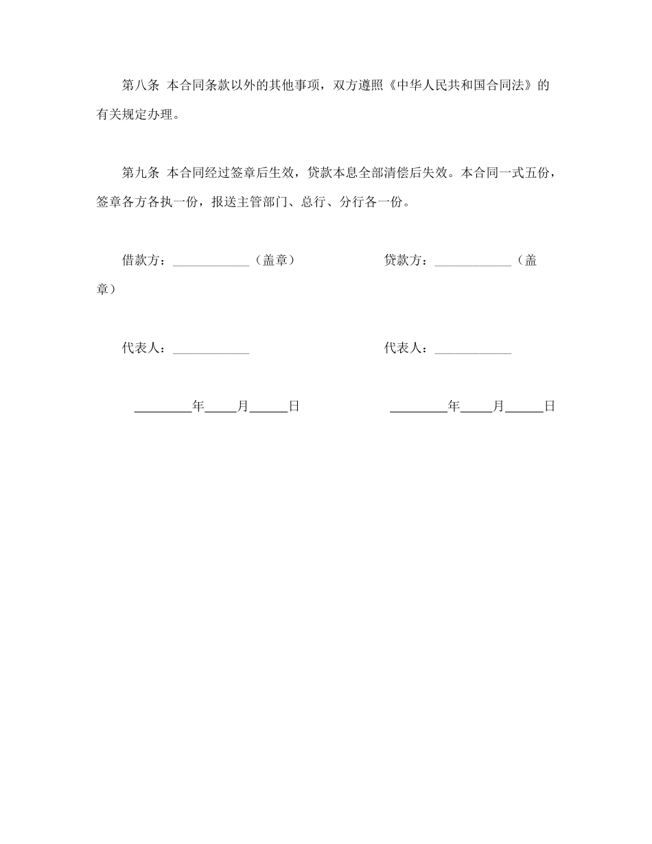 建设工程借款合同_第3页