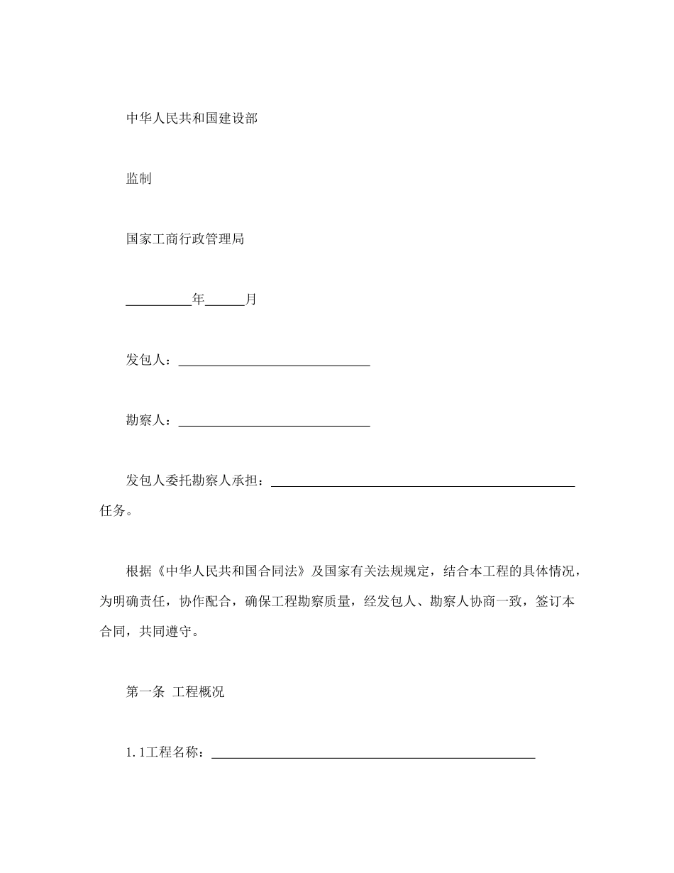 建设工程勘察合同（一）_第2页