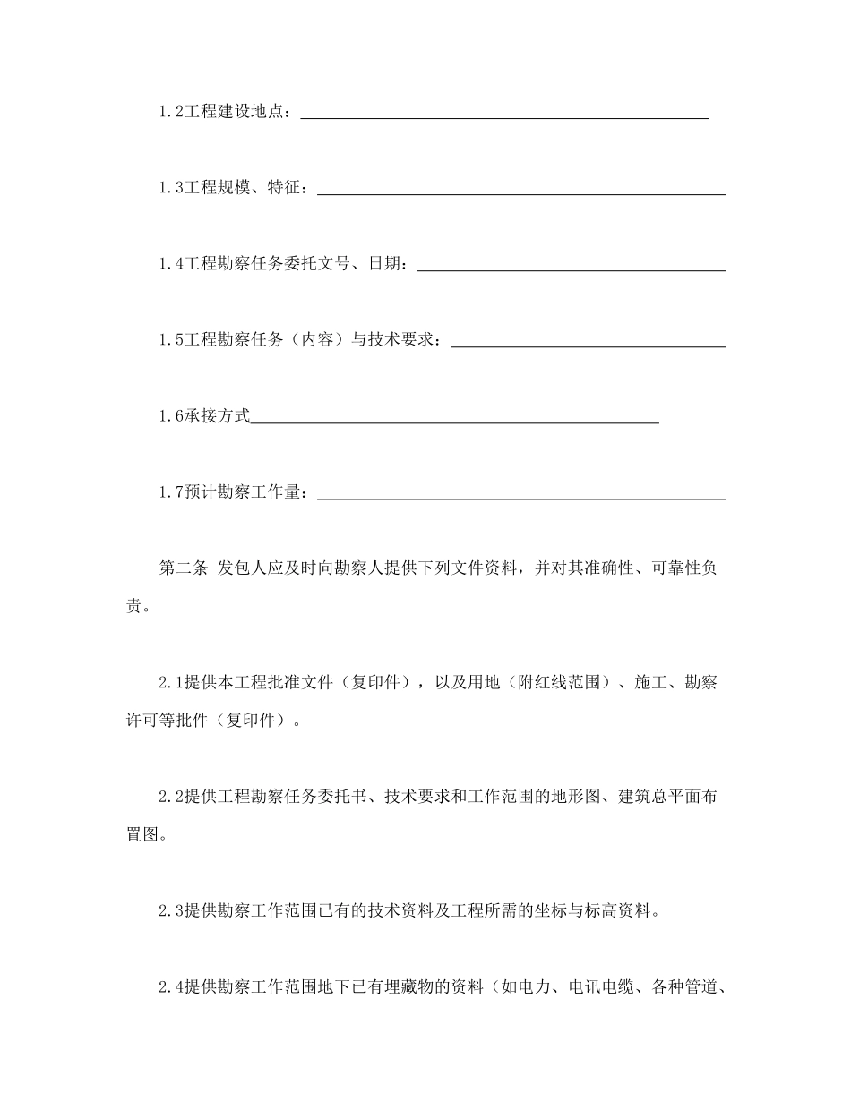 建设工程勘察合同（一）_第3页
