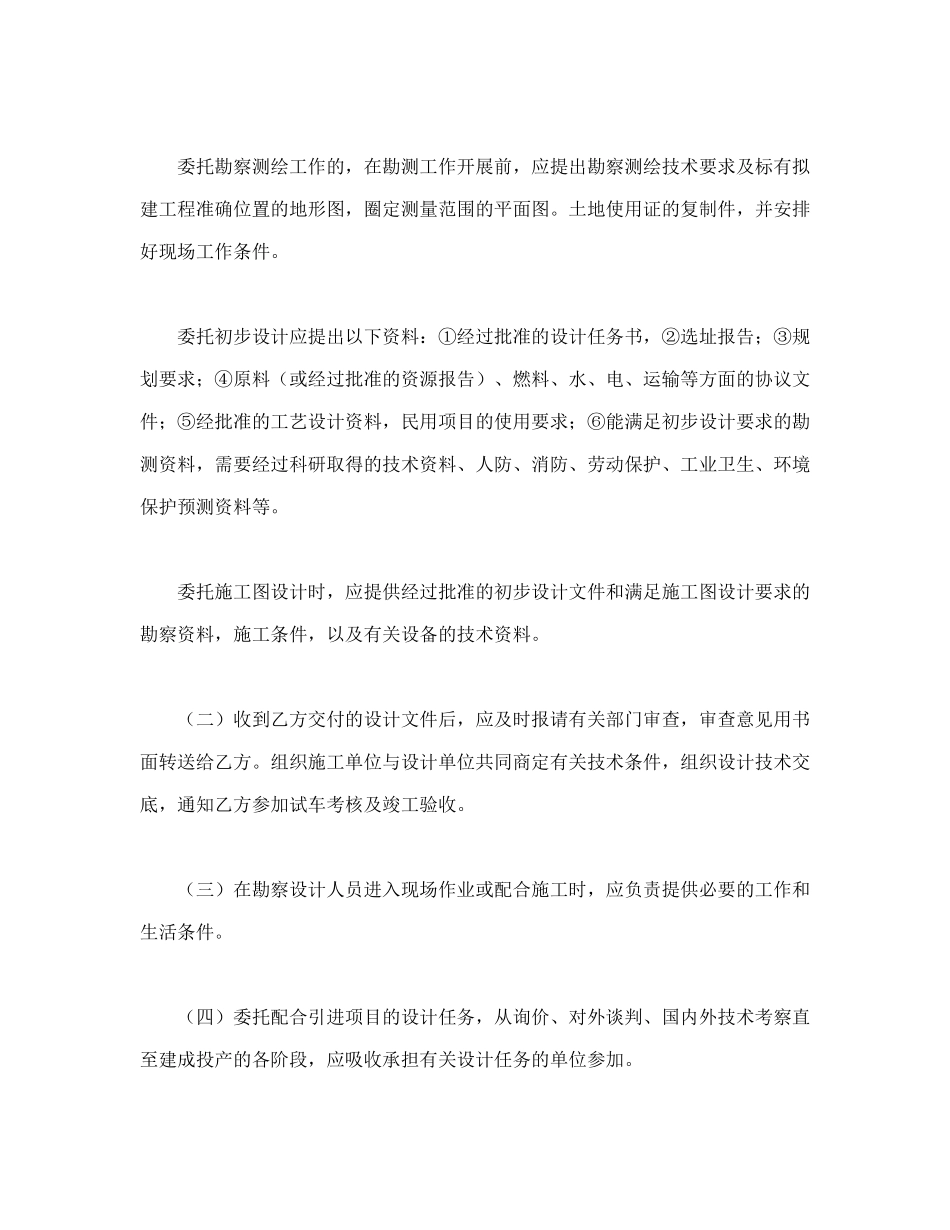 建设工程勘察设计合同（2）_第2页