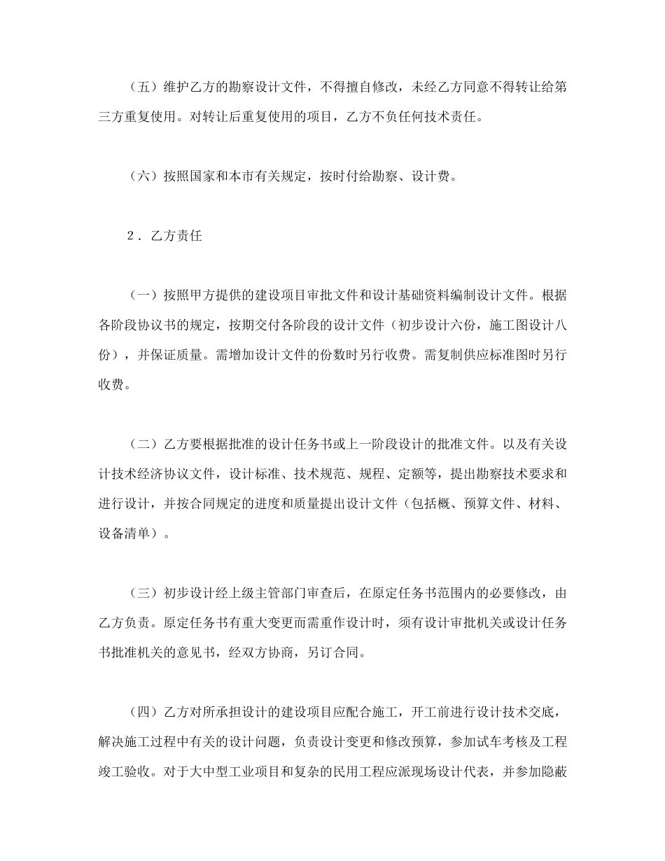 建设工程勘察设计合同（2）_第3页