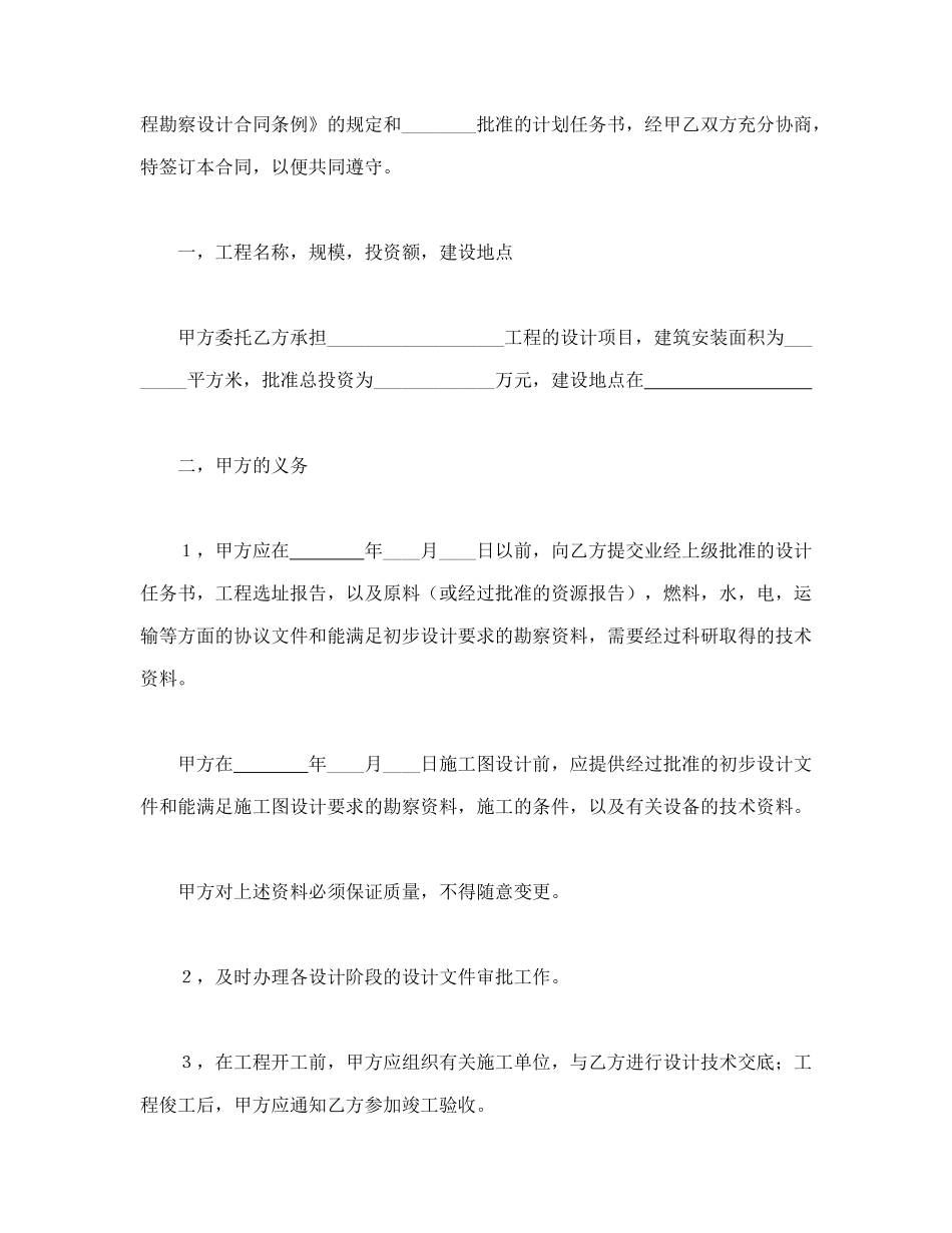 建设工程勘察设计合同（3）_第2页