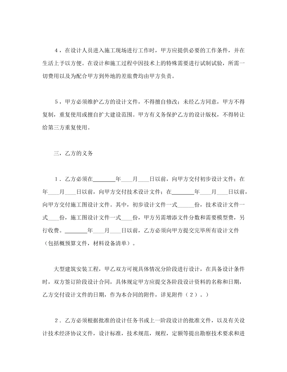 建设工程勘察设计合同（3）_第3页