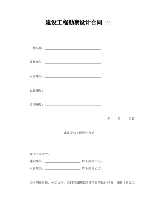 建设工程勘察设计合同（3）