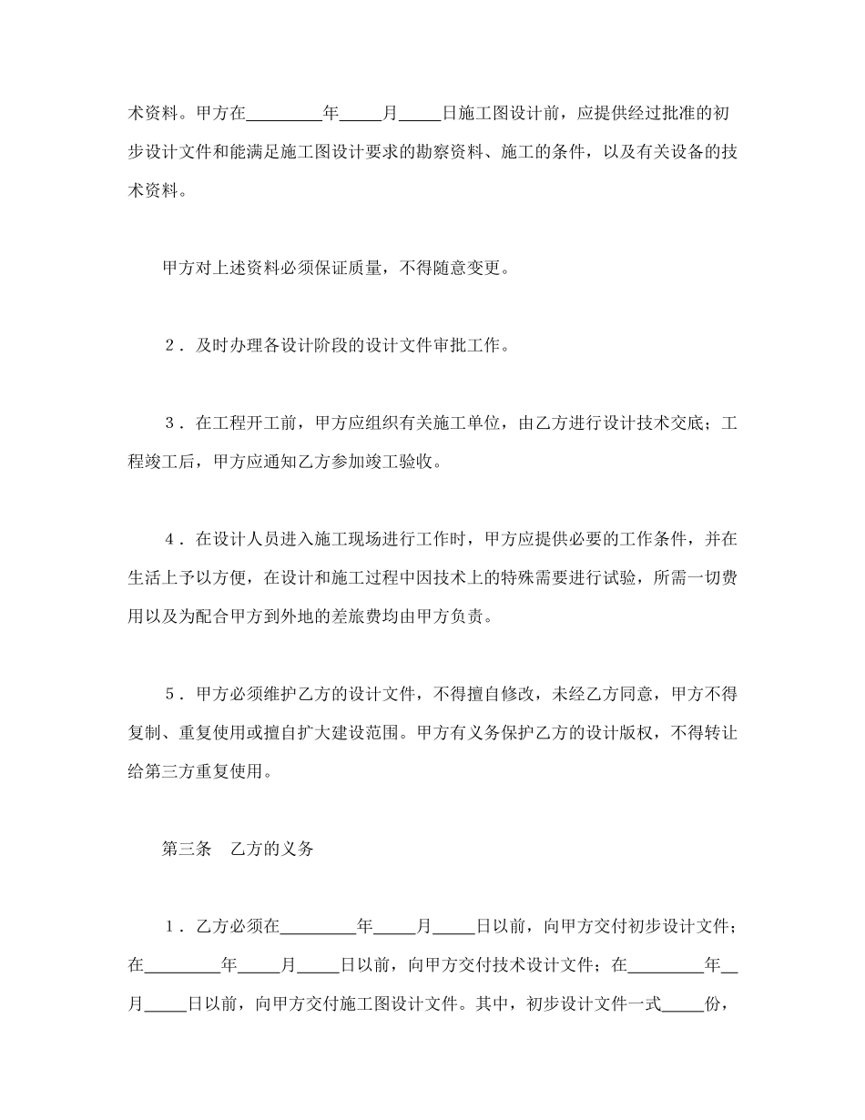 建设工程设计合同（1）_第2页